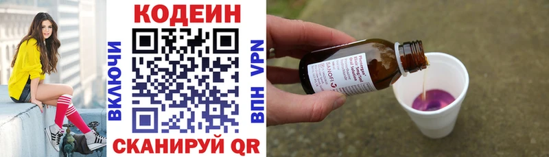 Codein напиток Lean (лин)  Сердобск 